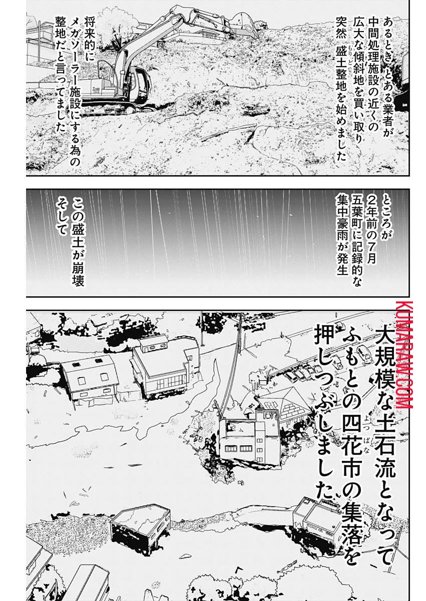 カモのネギには毒がある-加茂教授の"人間"経済学講義- 第34話 - 13