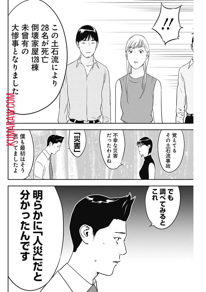 カモのネギには毒がある-加茂教授の"人間"経済学講義- 第34話 - 14