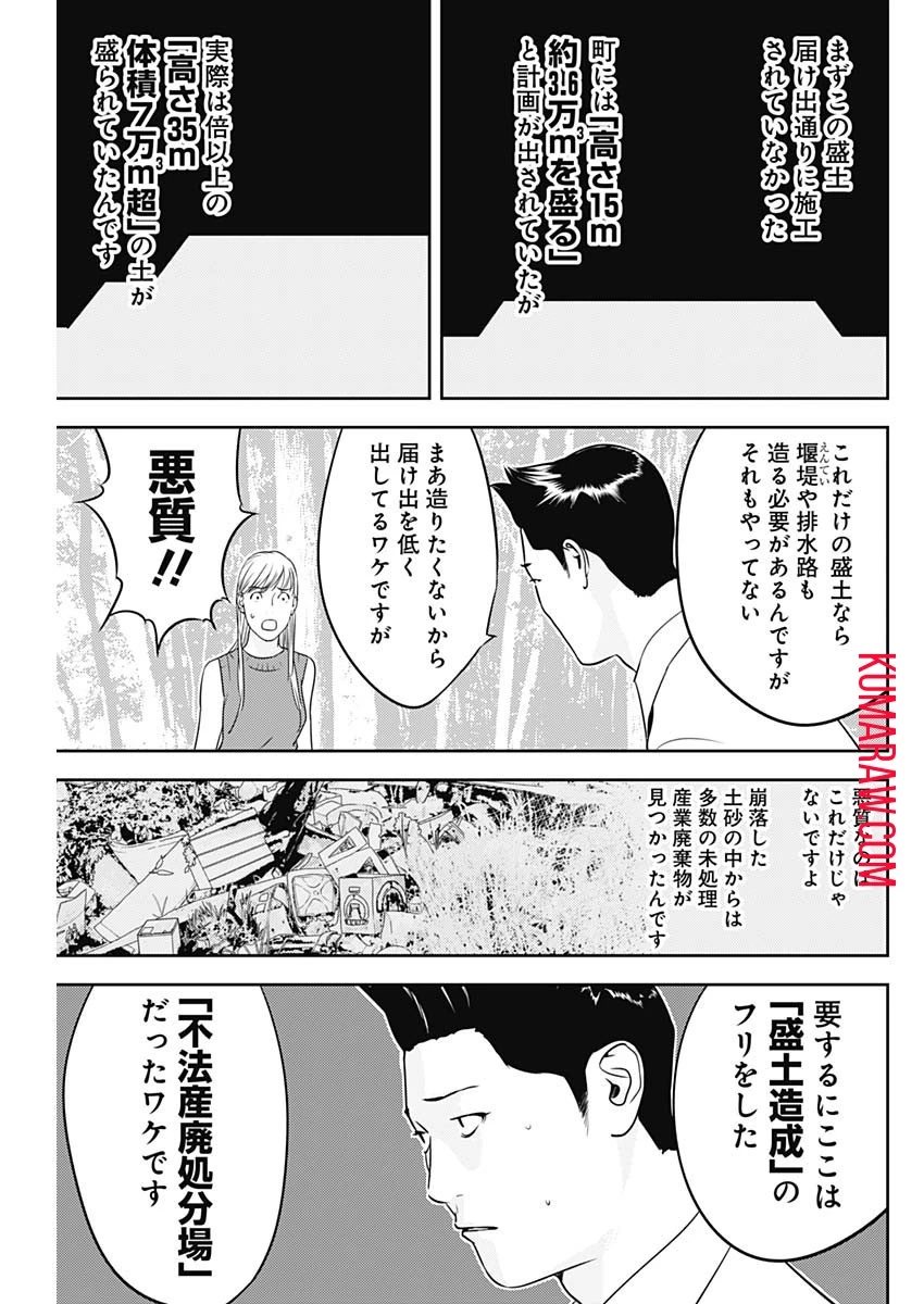 カモのネギには毒がある-加茂教授の"人間"経済学講義- 第34話 - 15