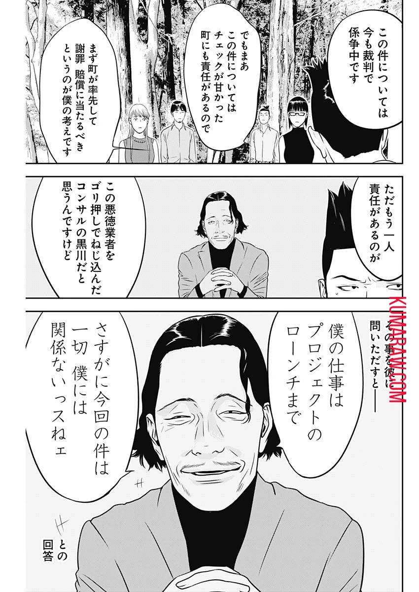 カモのネギには毒がある-加茂教授の"人間"経済学講義- 第34話 - 17