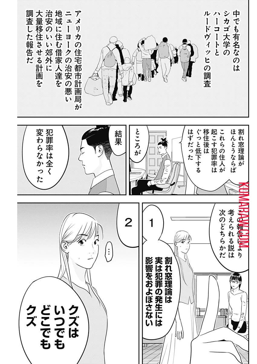 カモのネギには毒がある-加茂教授の"人間"経済学講義- 第34話 - 25