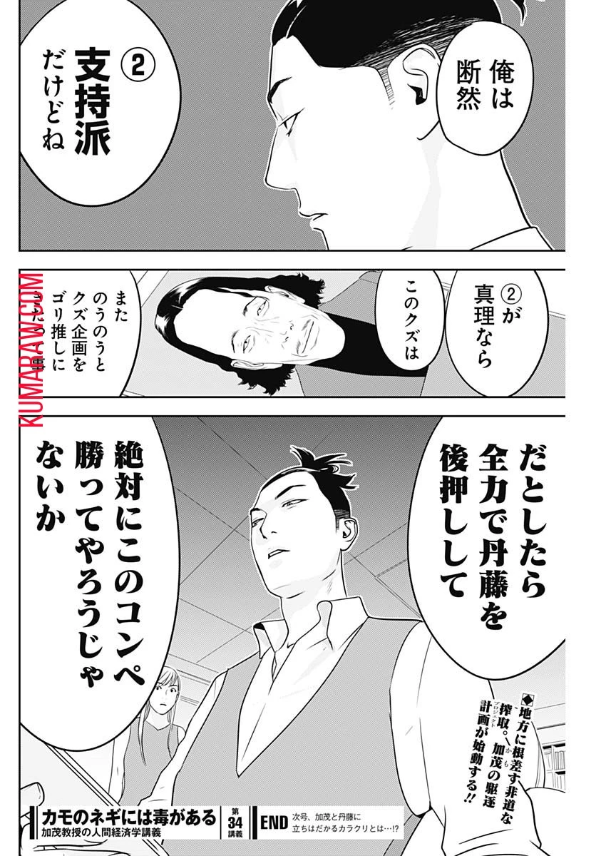 カモのネギには毒がある-加茂教授の"人間"経済学講義- 第34話 - 26