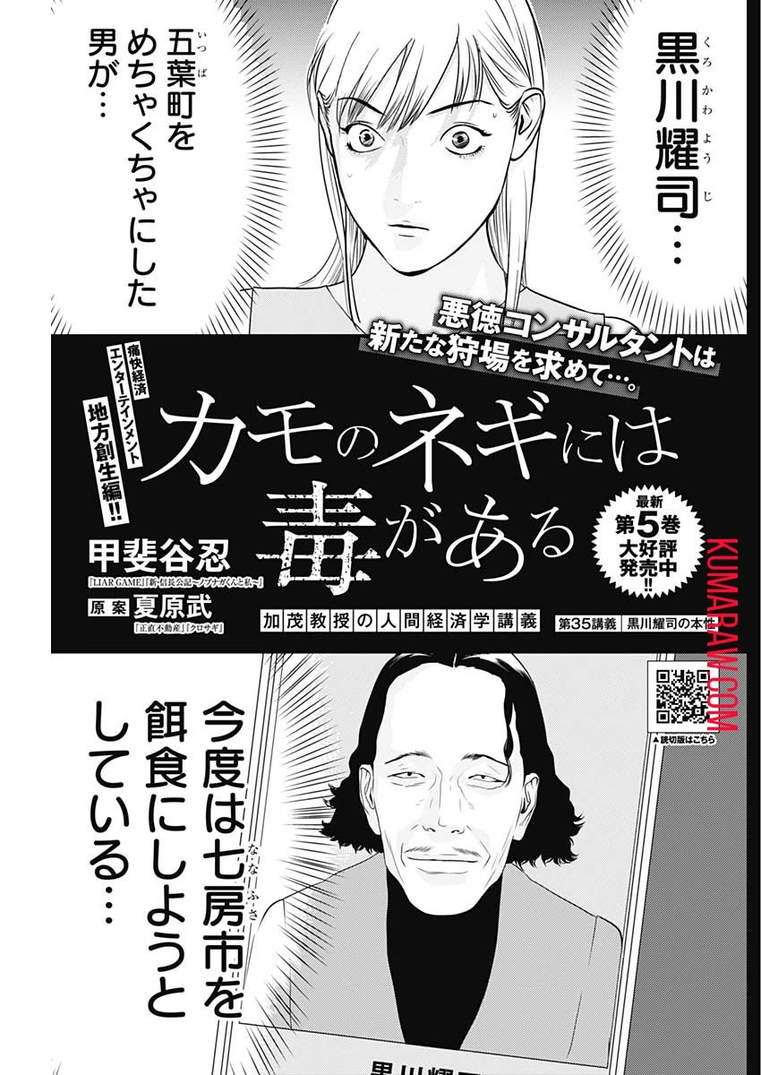カモのネギには毒がある-加茂教授の"人間"経済学講義- 第35話 - 1