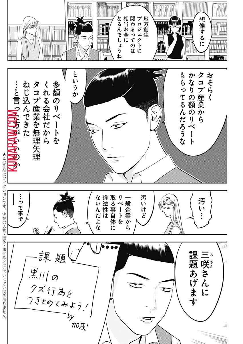 カモのネギには毒がある-加茂教授の"人間"経済学講義- 第35話 - 2