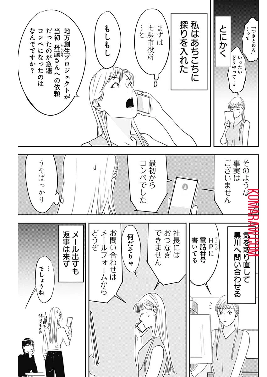 カモのネギには毒がある-加茂教授の"人間"経済学講義- 第35話 - 3