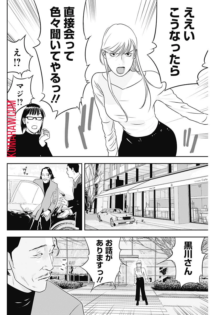 カモのネギには毒がある-加茂教授の"人間"経済学講義- 第35話 - 4