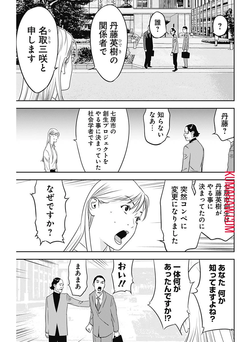 カモのネギには毒がある-加茂教授の"人間"経済学講義- 第35話 - 5