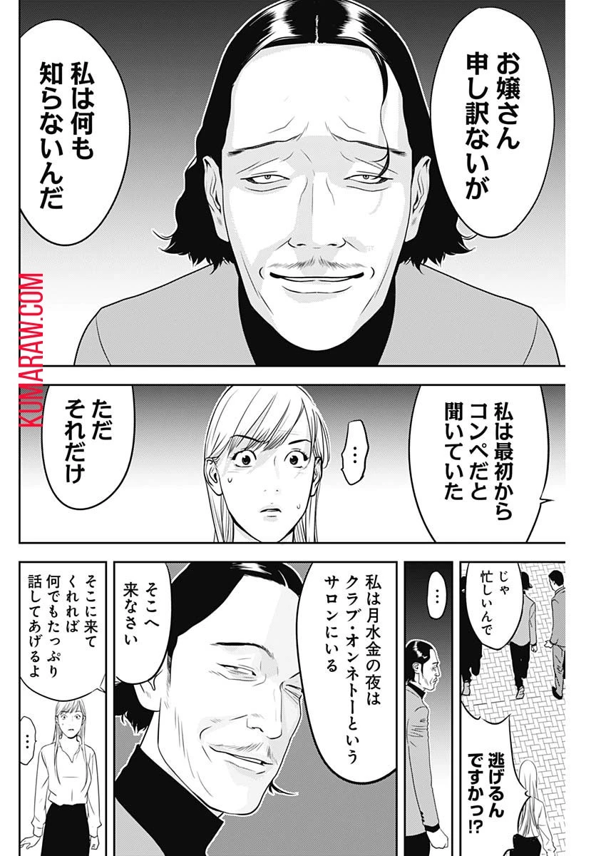カモのネギには毒がある-加茂教授の"人間"経済学講義- 第35話 - 6