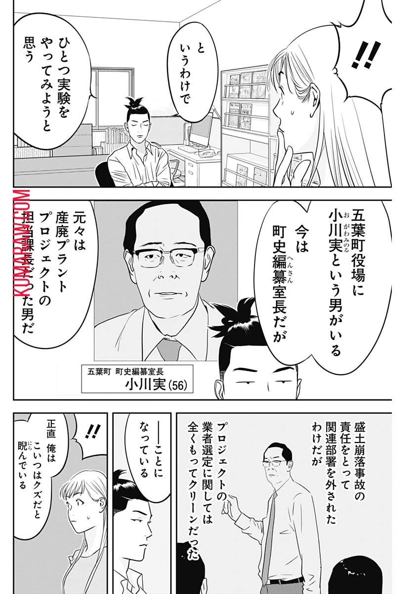 カモのネギには毒がある-加茂教授の"人間"経済学講義- 第35話 - 10