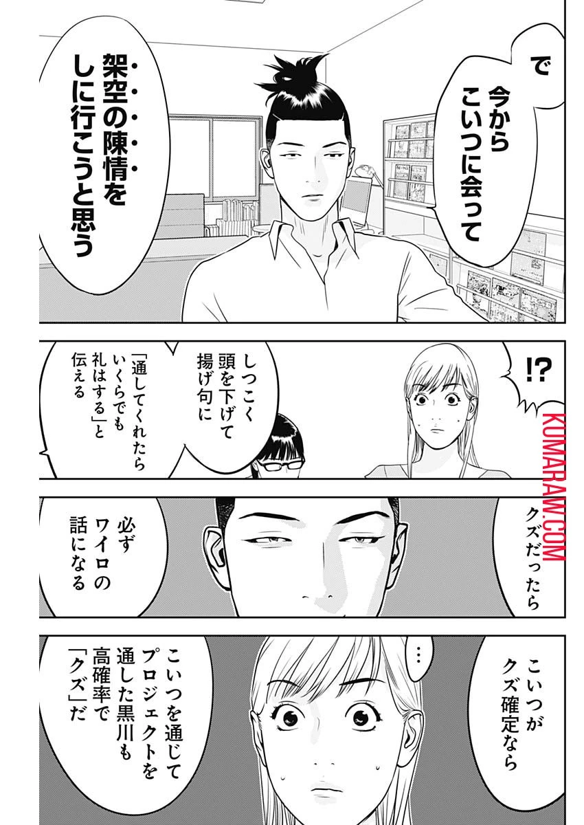 カモのネギには毒がある-加茂教授の"人間"経済学講義- 第35話 - 11
