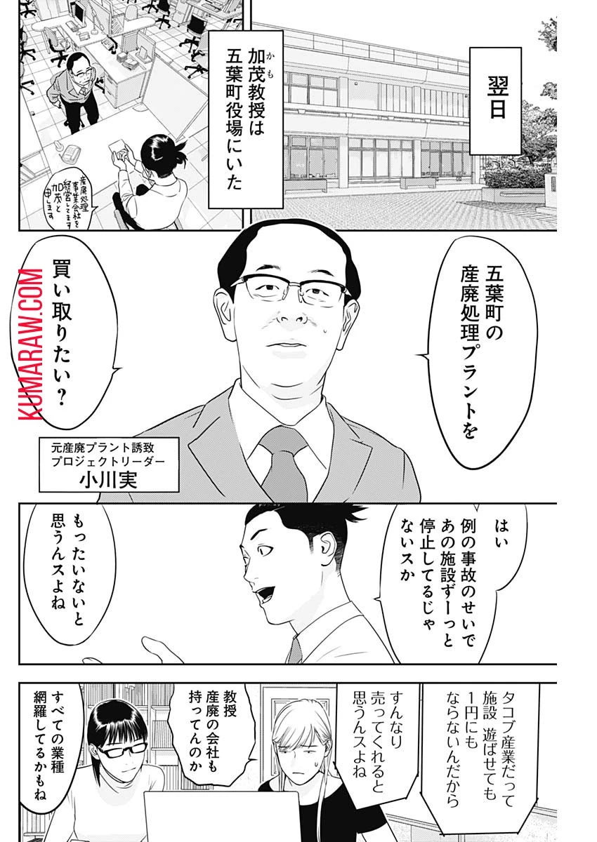 カモのネギには毒がある-加茂教授の"人間"経済学講義- 第35話 - 12