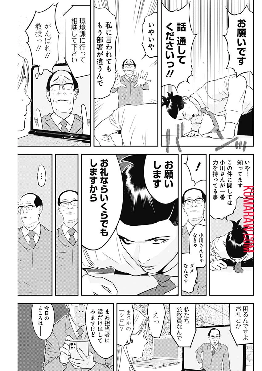 カモのネギには毒がある-加茂教授の"人間"経済学講義- 第35話 - 13