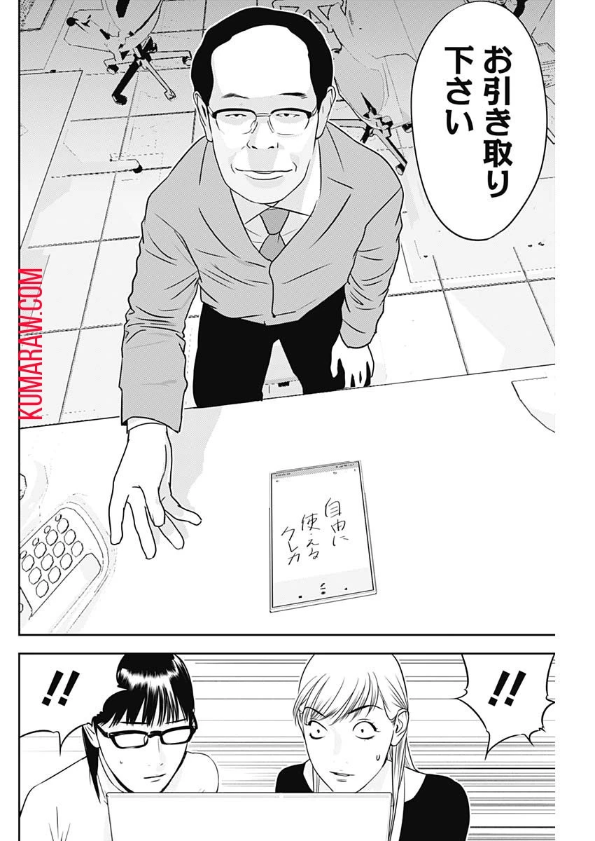 カモのネギには毒がある-加茂教授の"人間"経済学講義- 第35話 - 14