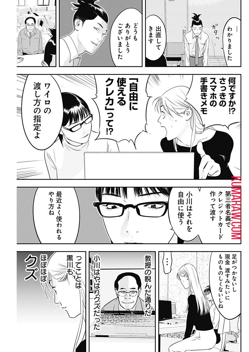 カモのネギには毒がある-加茂教授の"人間"経済学講義- 第35話 - 15