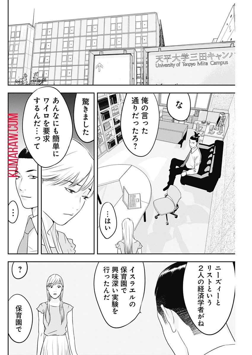 カモのネギには毒がある-加茂教授の"人間"経済学講義- 第35話 - 16