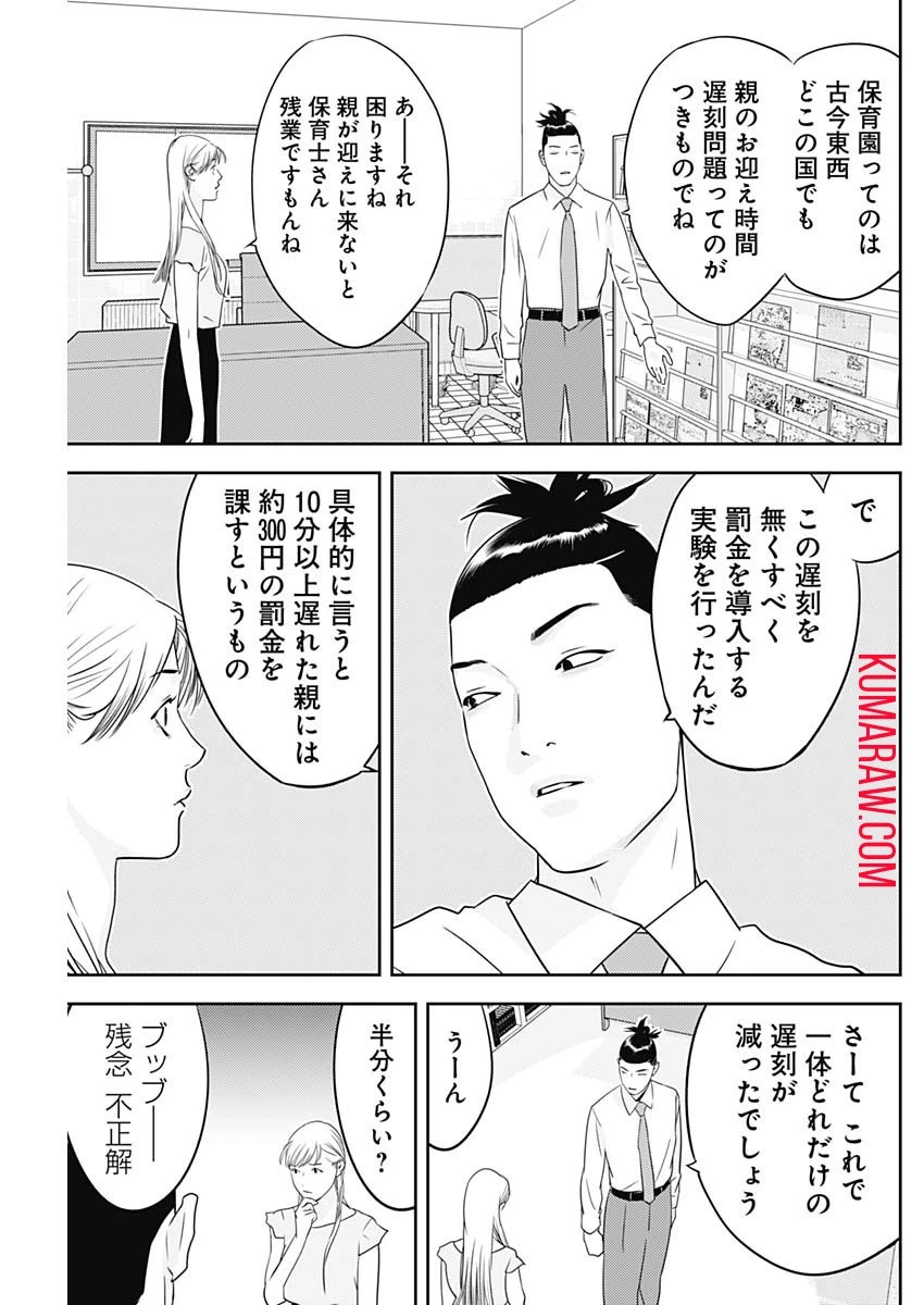 カモのネギには毒がある-加茂教授の"人間"経済学講義- 第35話 - 17