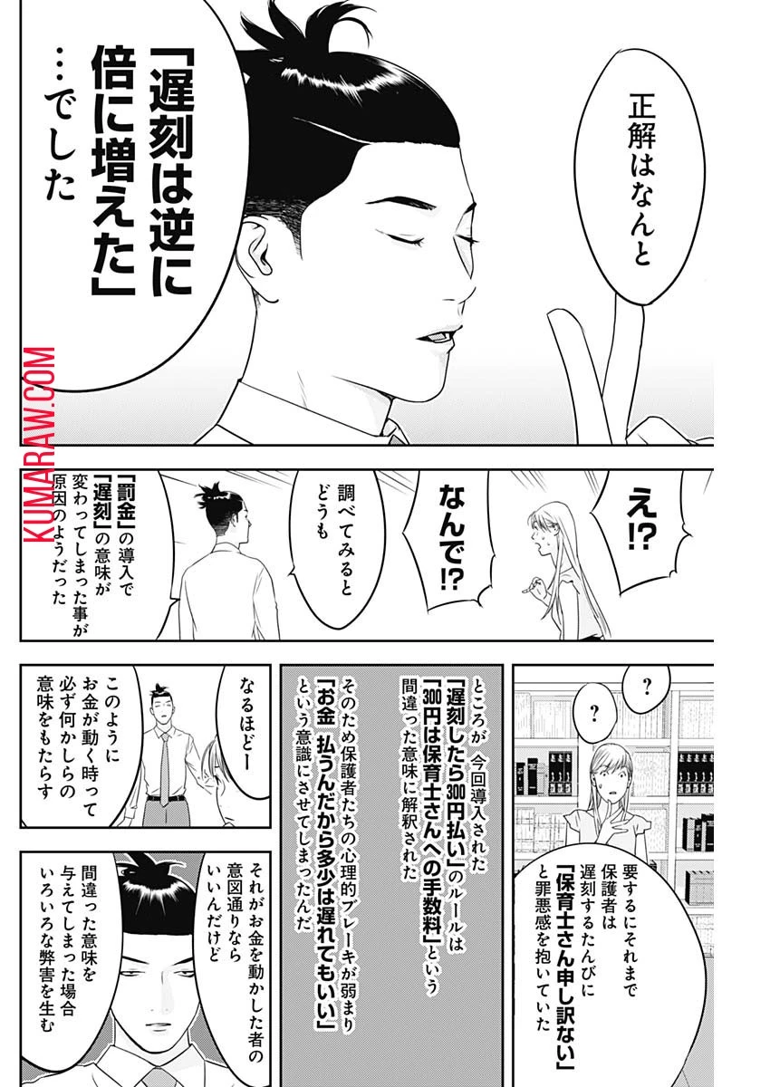 カモのネギには毒がある-加茂教授の"人間"経済学講義- 第35話 - 18