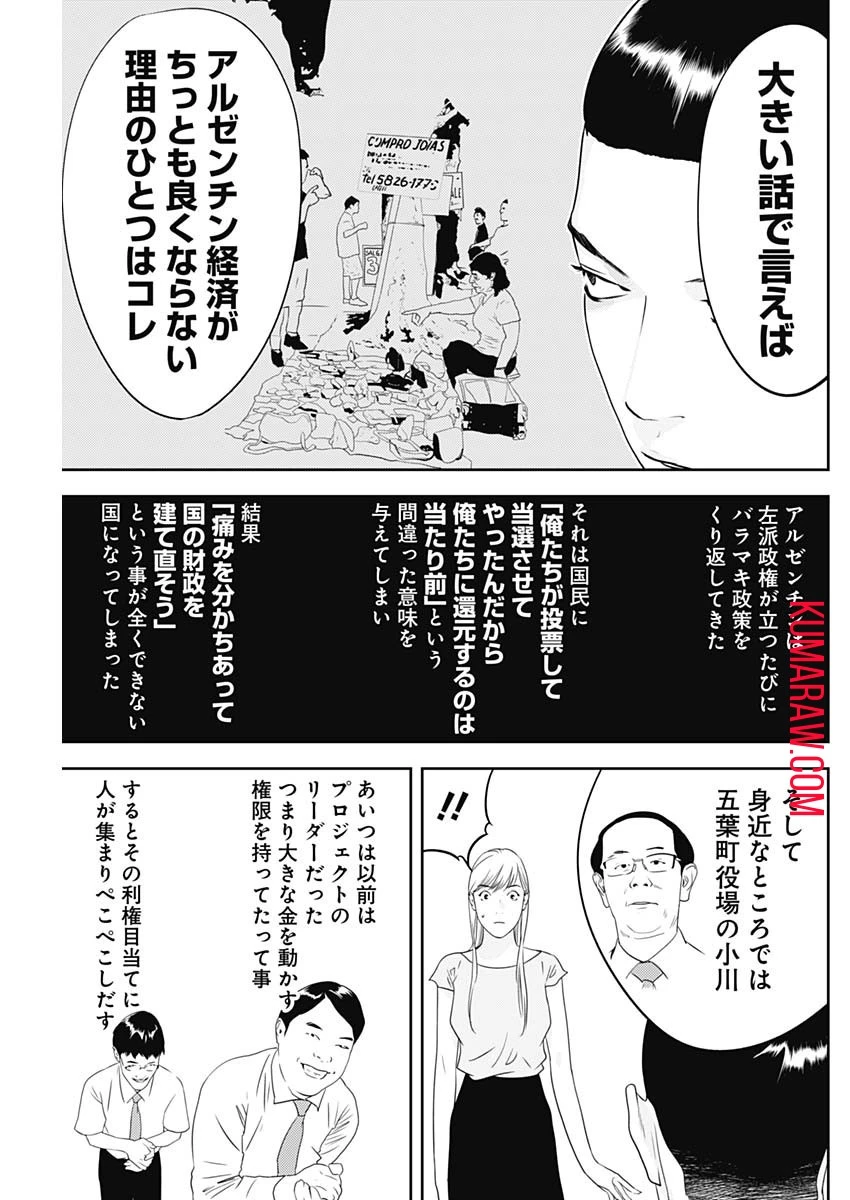 カモのネギには毒がある-加茂教授の"人間"経済学講義- 第35話 - 19
