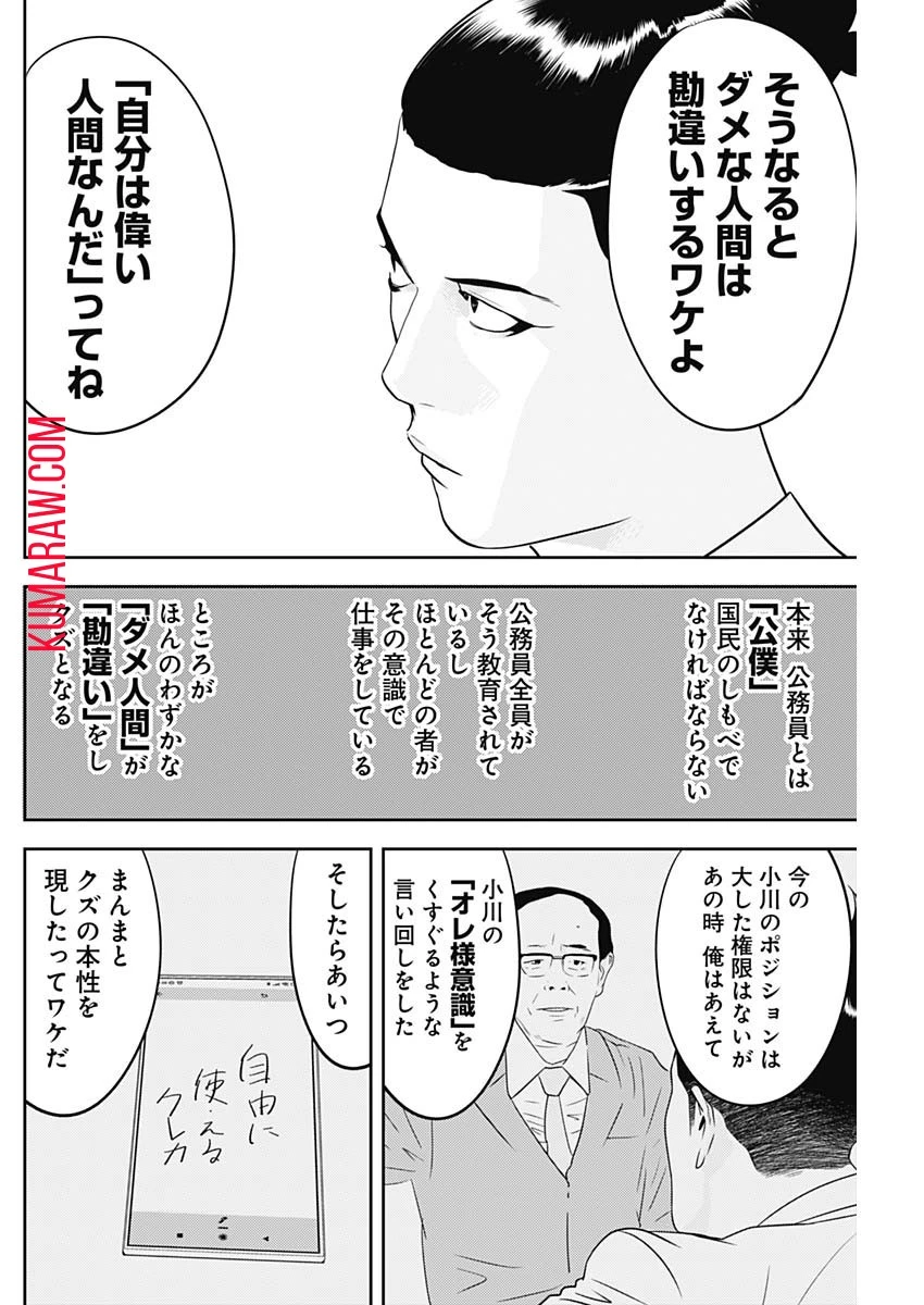 カモのネギには毒がある-加茂教授の"人間"経済学講義- 第35話 - 20