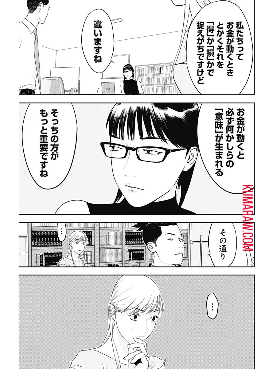 カモのネギには毒がある-加茂教授の"人間"経済学講義- 第35話 - 21