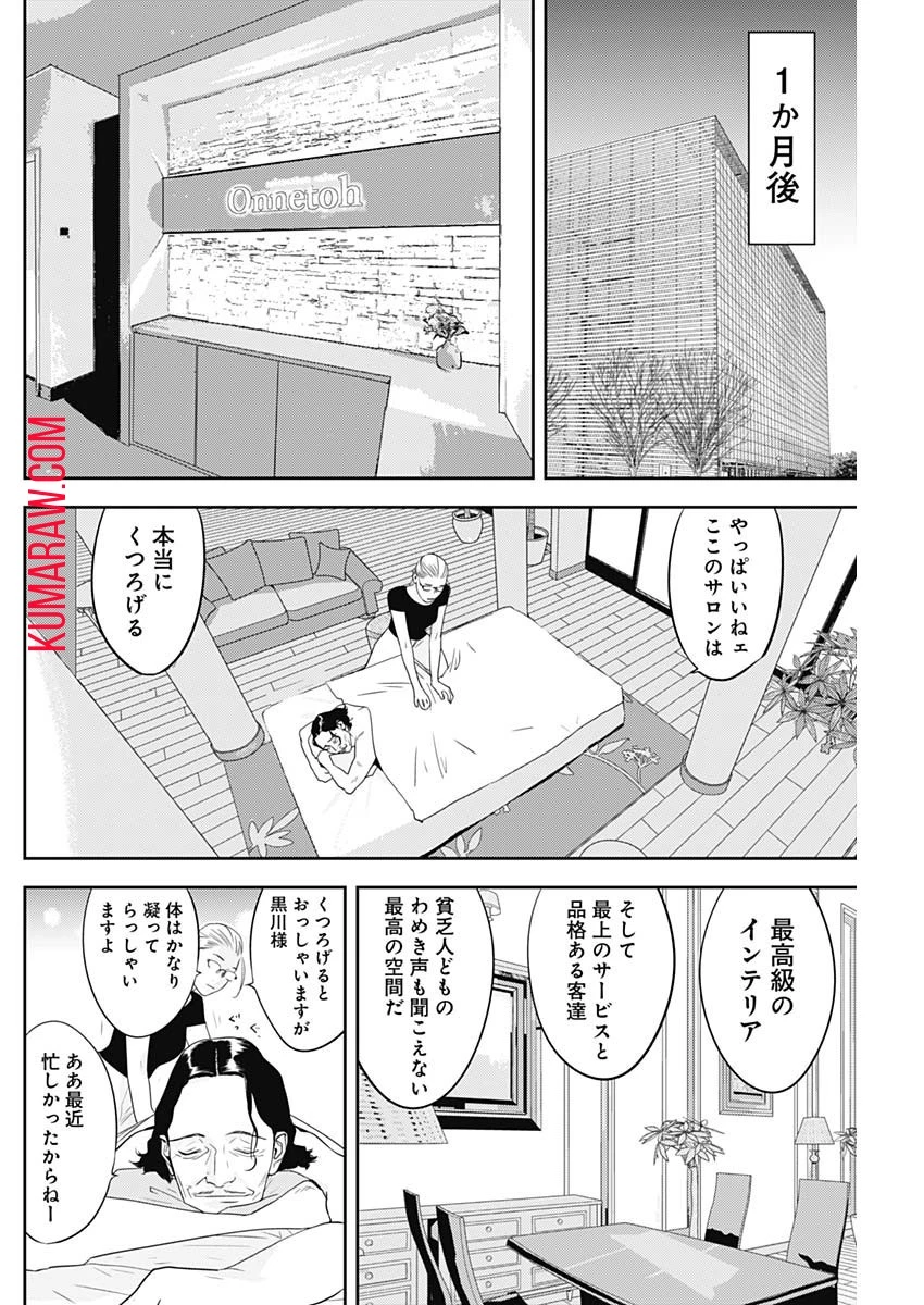カモのネギには毒がある-加茂教授の"人間"経済学講義- 第35話 - 22