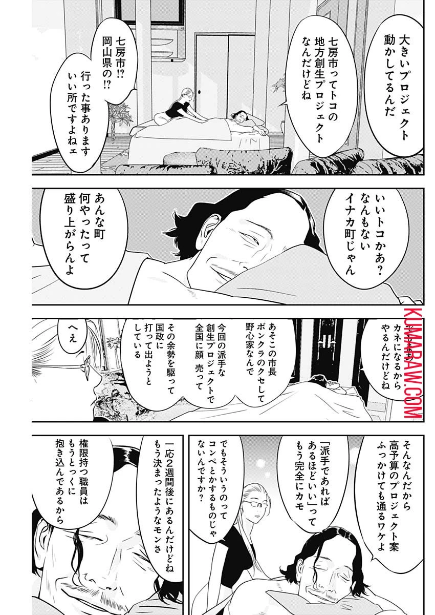 カモのネギには毒がある-加茂教授の"人間"経済学講義- 第35話 - 23