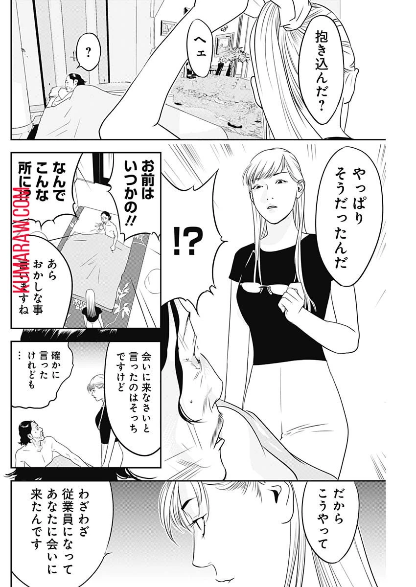カモのネギには毒がある-加茂教授の"人間"経済学講義- 第35話 - 24