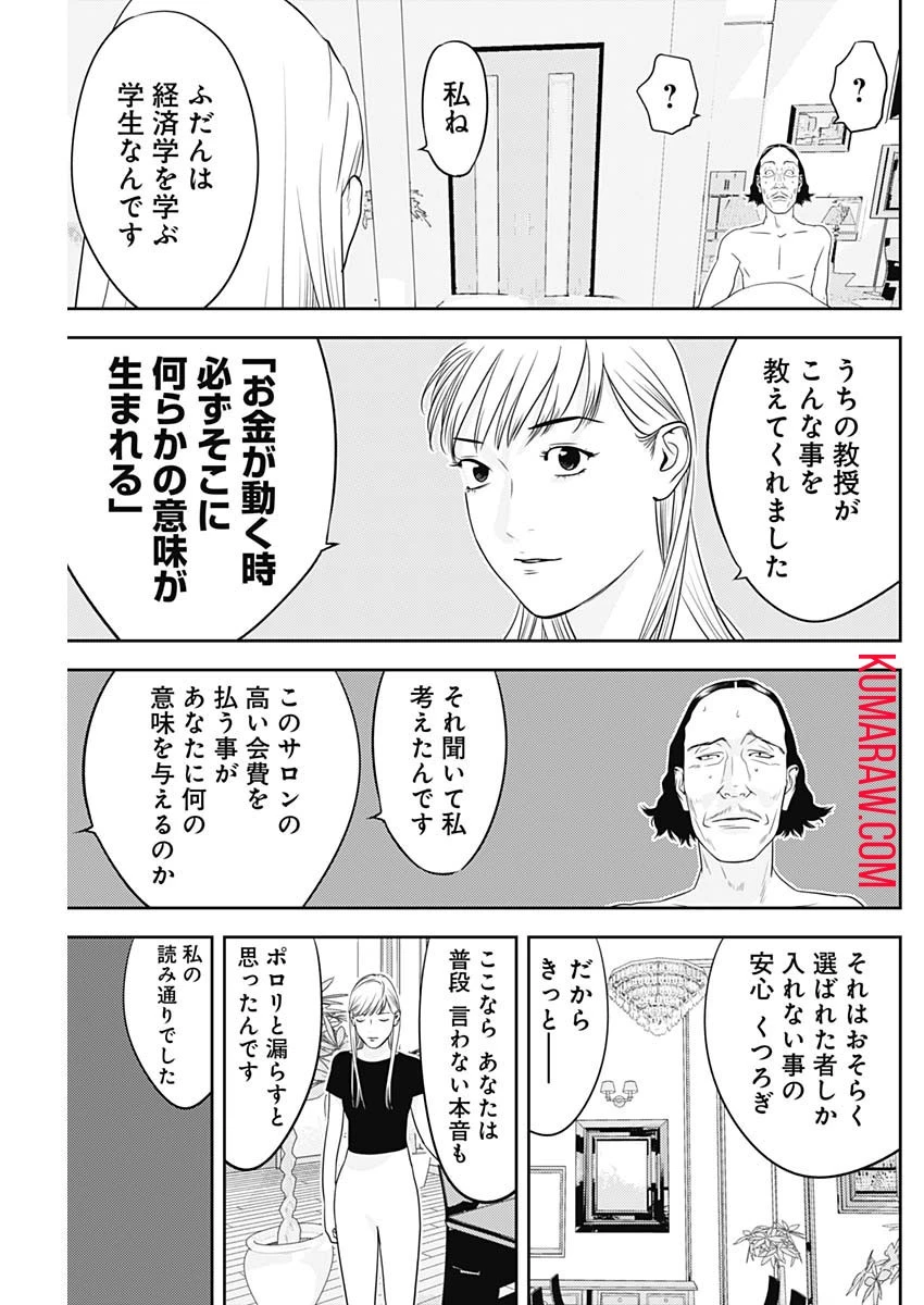カモのネギには毒がある-加茂教授の"人間"経済学講義- 第35話 - 25