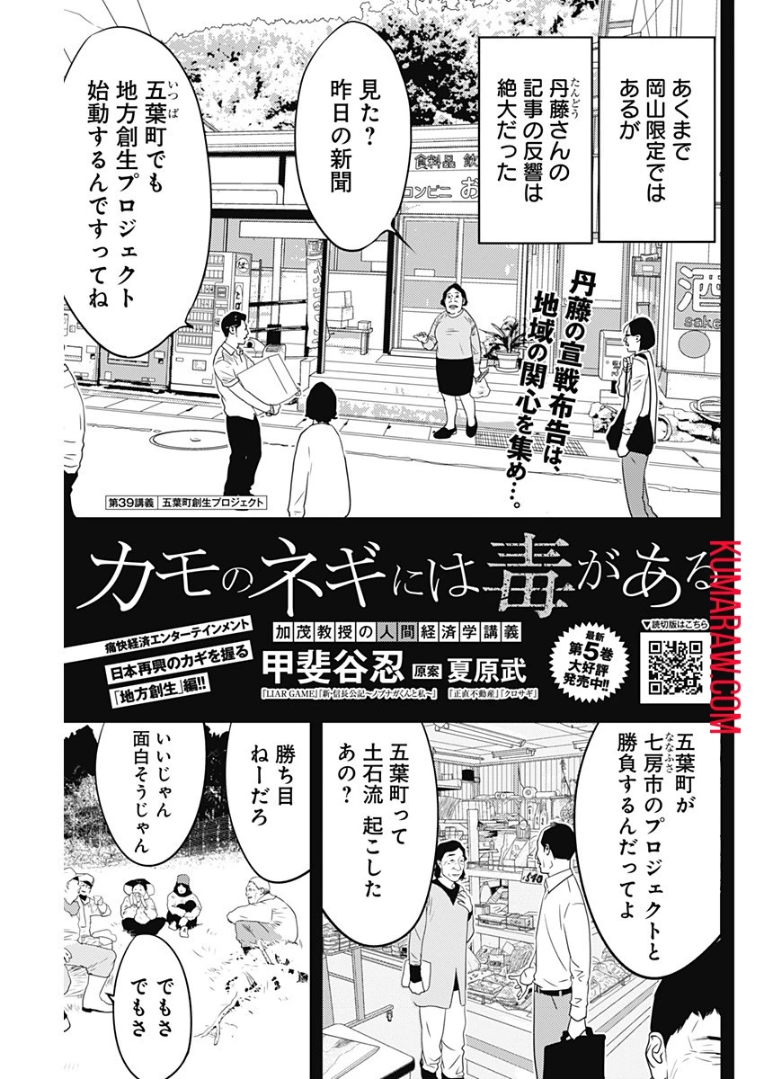カモのネギには毒がある-加茂教授の"人間"経済学講義- 第39話 - 1