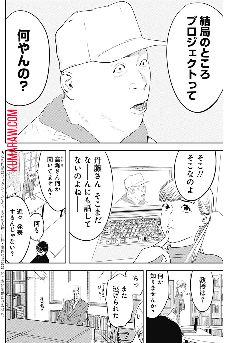 カモのネギには毒がある-加茂教授の"人間"経済学講義- 第39話 - 2