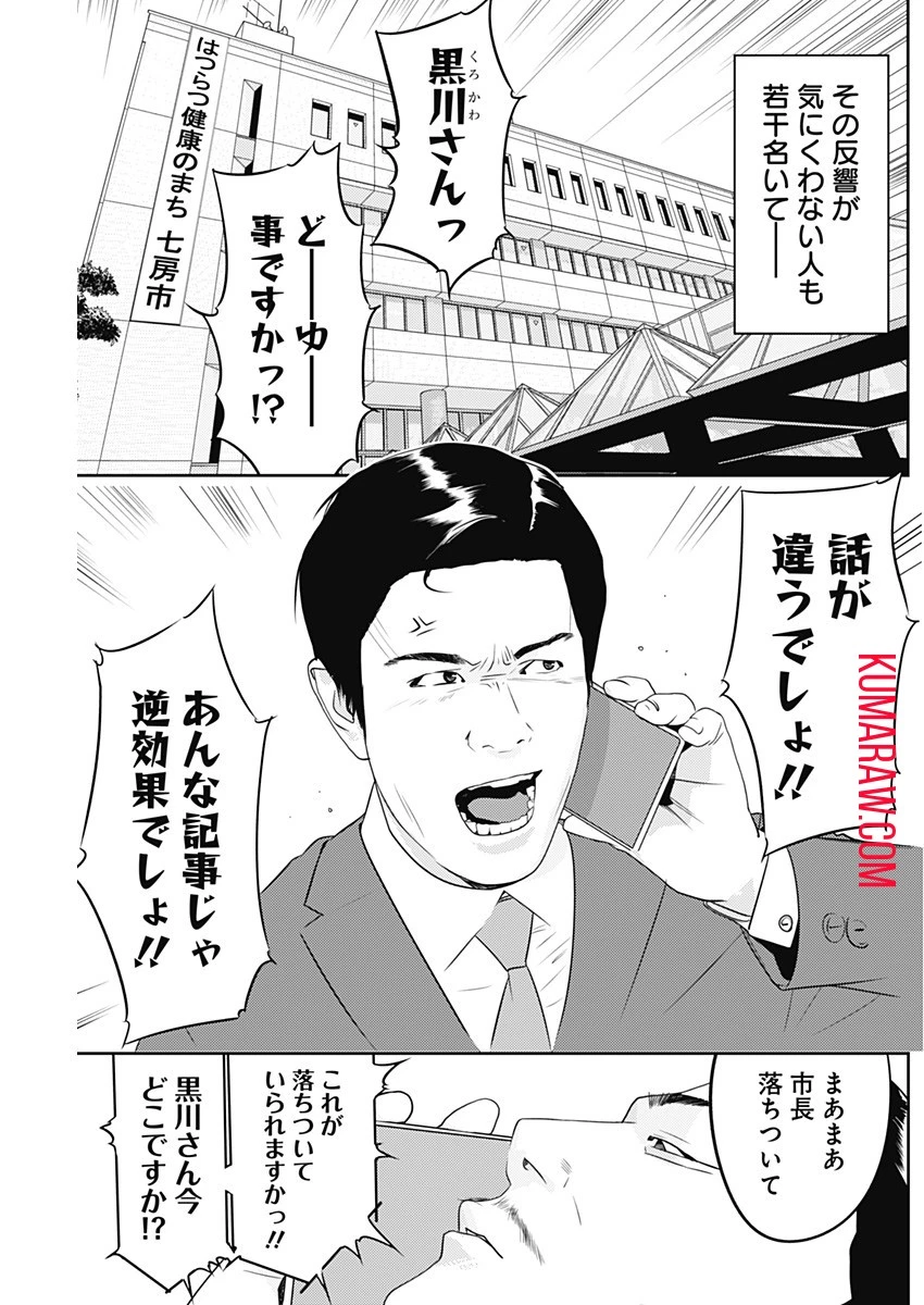 カモのネギには毒がある-加茂教授の"人間"経済学講義- 第39話 - 3