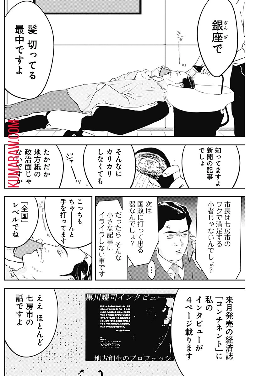 カモのネギには毒がある-加茂教授の"人間"経済学講義- 第39話 - 4