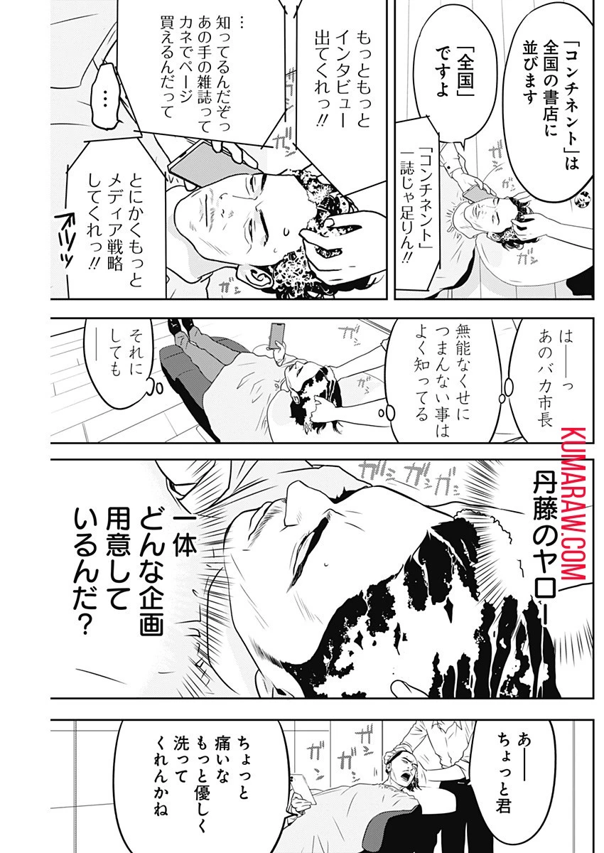 カモのネギには毒がある-加茂教授の"人間"経済学講義- 第39話 - 5