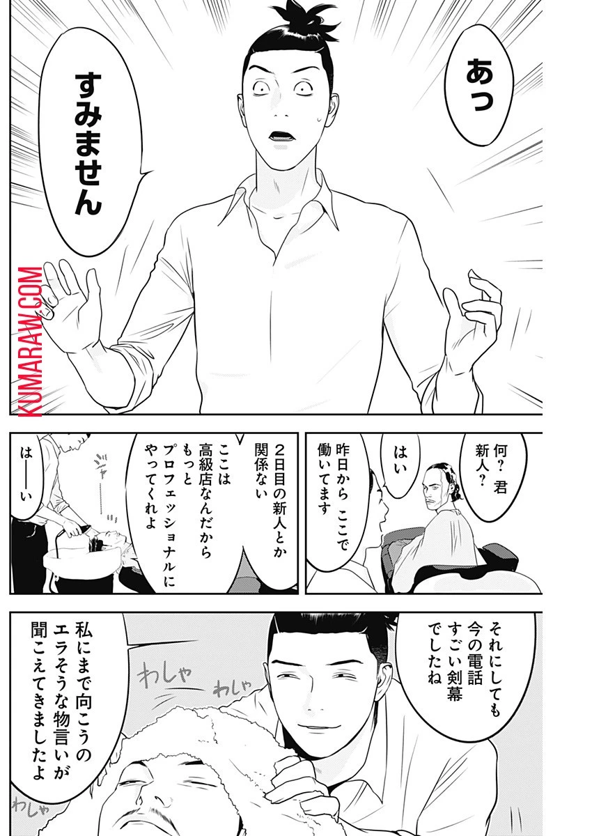 カモのネギには毒がある-加茂教授の"人間"経済学講義- 第39話 - 6