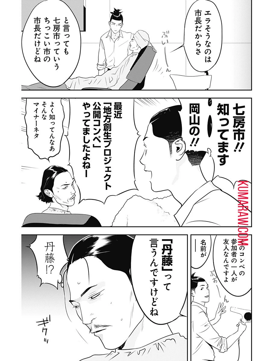カモのネギには毒がある-加茂教授の"人間"経済学講義- 第39話 - 7
