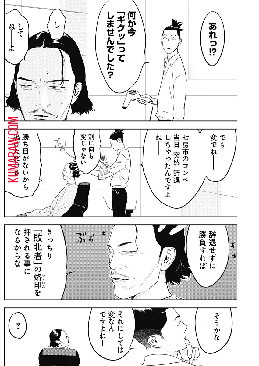 カモのネギには毒がある-加茂教授の"人間"経済学講義- 第39話 - 8