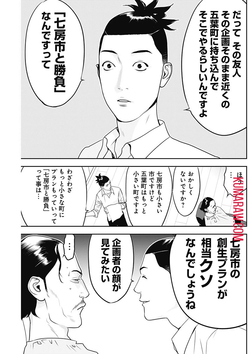 カモのネギには毒がある-加茂教授の"人間"経済学講義- 第39話 - 9