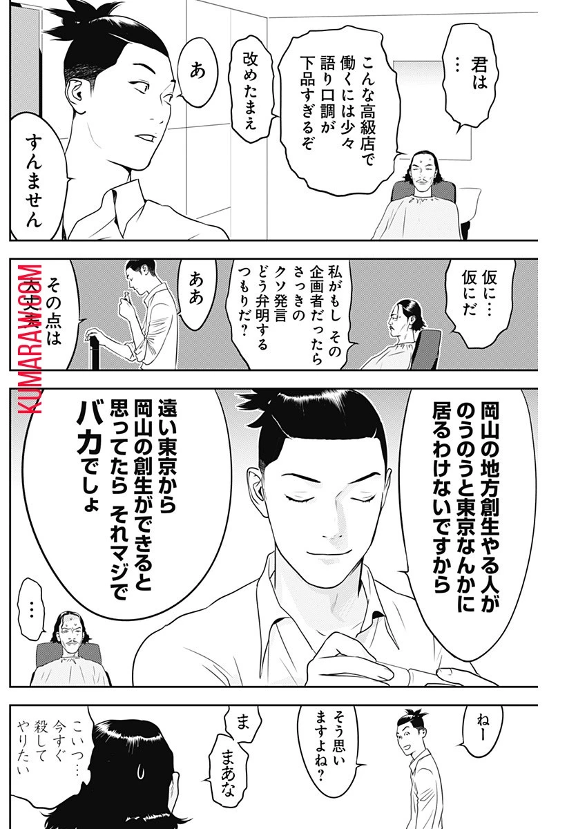 カモのネギには毒がある-加茂教授の"人間"経済学講義- 第39話 - 10