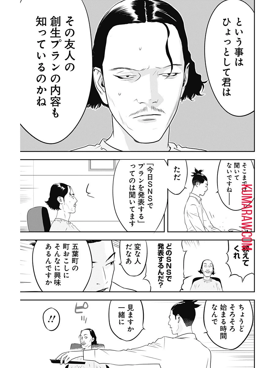 カモのネギには毒がある-加茂教授の"人間"経済学講義- 第39話 - 11