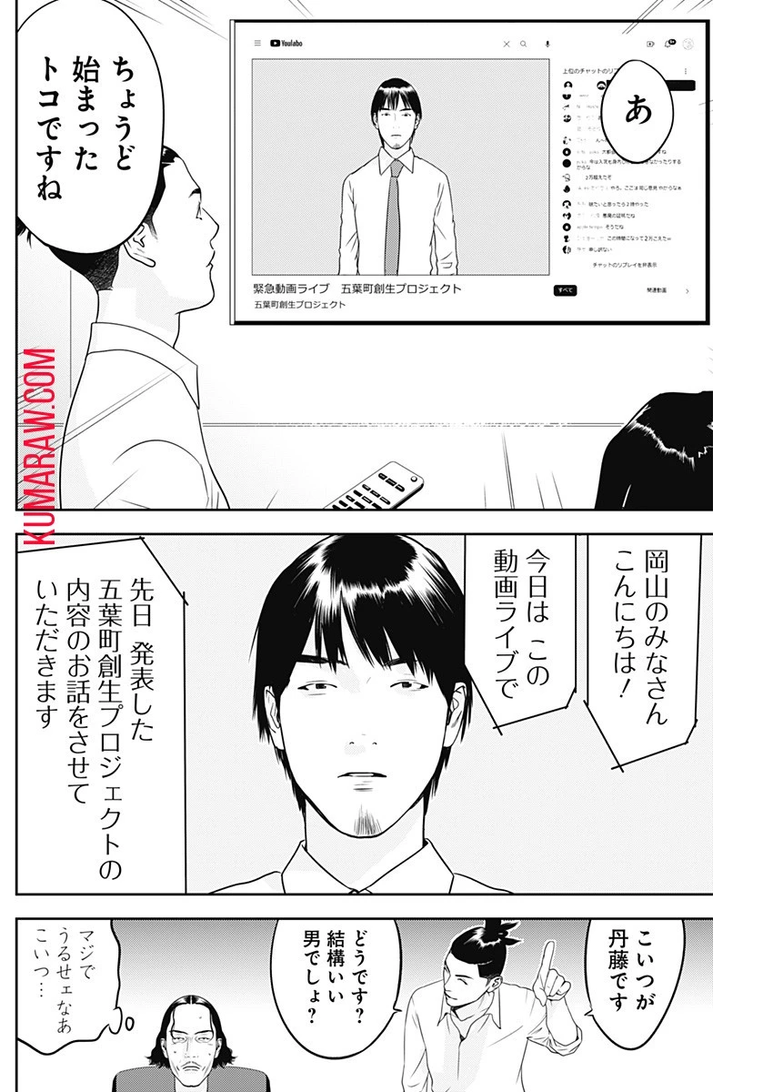 カモのネギには毒がある-加茂教授の"人間"経済学講義- 第39話 - 12
