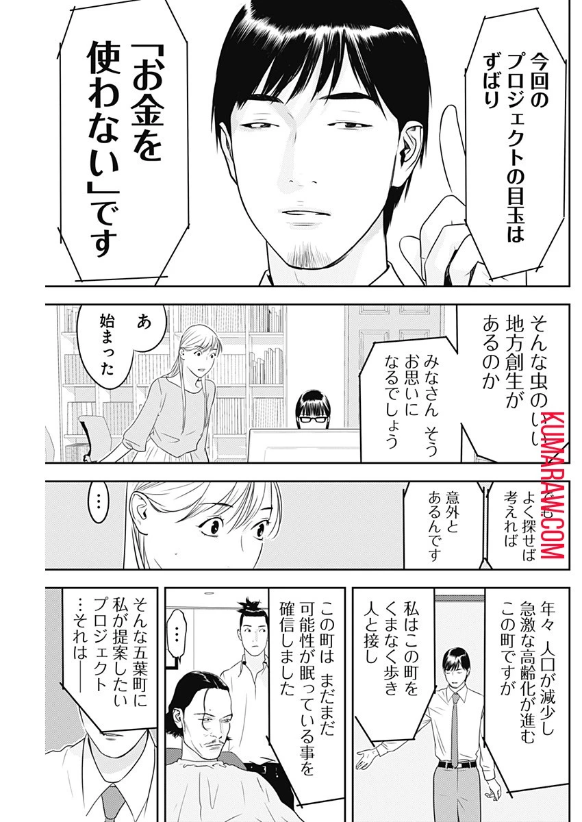 カモのネギには毒がある-加茂教授の"人間"経済学講義- 第39話 - 13