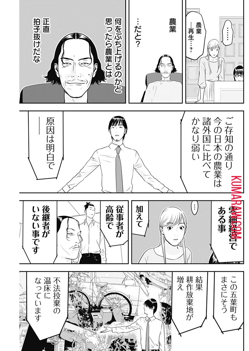 カモのネギには毒がある-加茂教授の"人間"経済学講義- 第39話 - 15