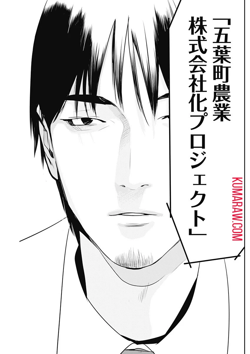 カモのネギには毒がある-加茂教授の"人間"経済学講義- 第39話 - 17