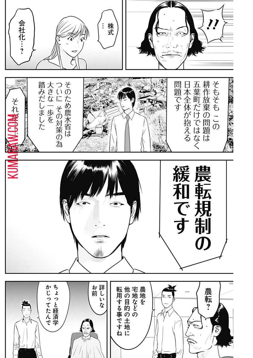 カモのネギには毒がある-加茂教授の"人間"経済学講義- 第39話 - 18