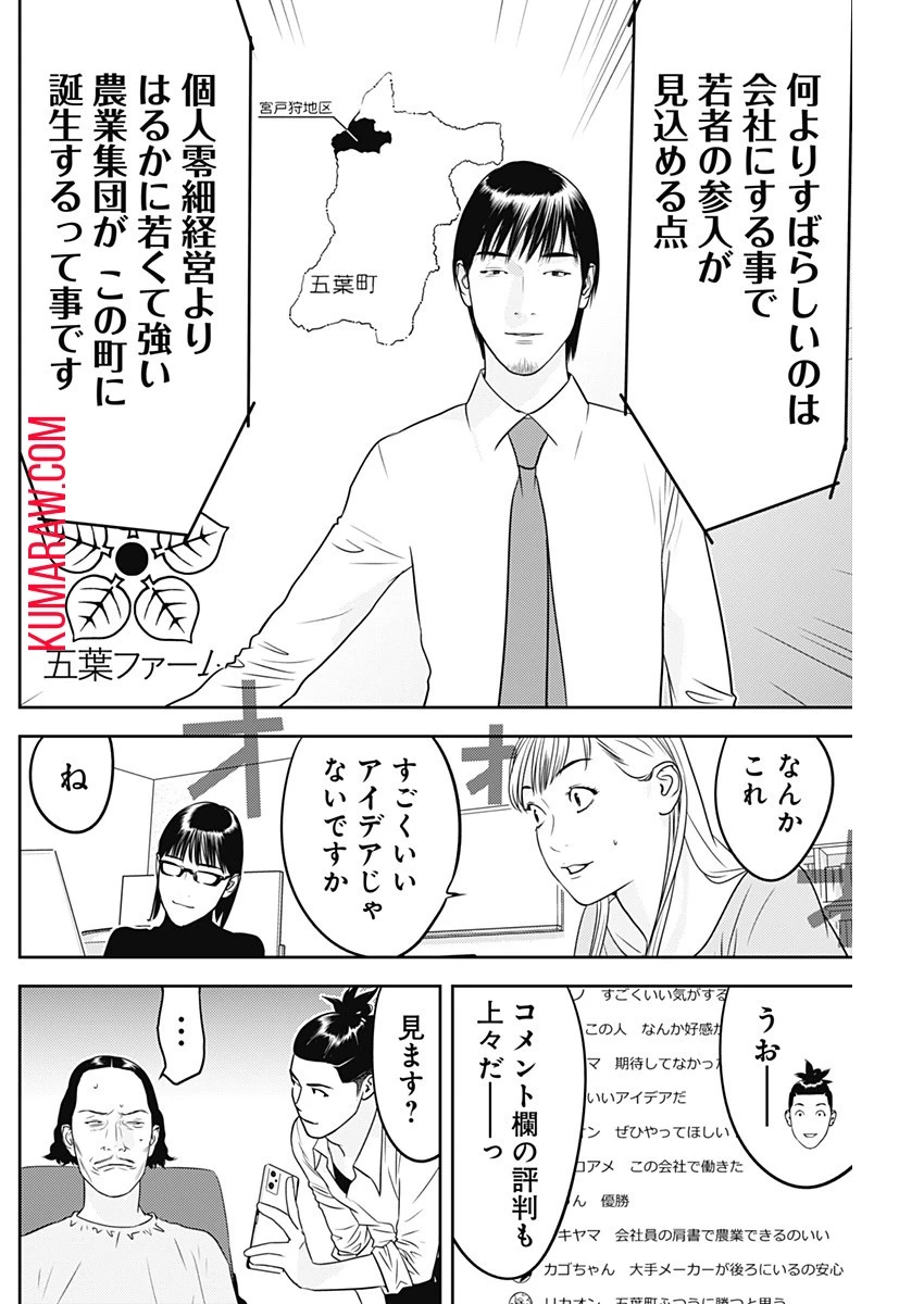 カモのネギには毒がある-加茂教授の"人間"経済学講義- 第39話 - 22