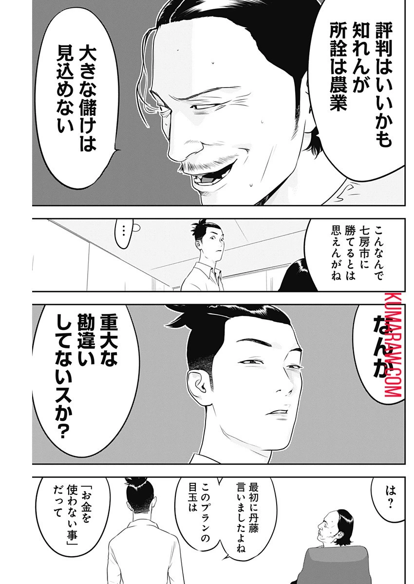 カモのネギには毒がある-加茂教授の"人間"経済学講義- 第39話 - 23