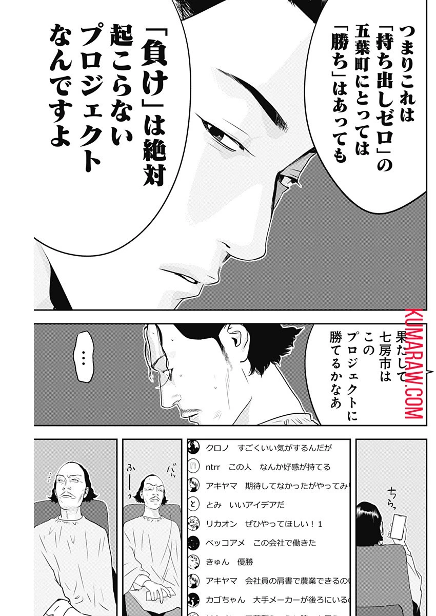 カモのネギには毒がある-加茂教授の"人間"経済学講義- 第39話 - 25