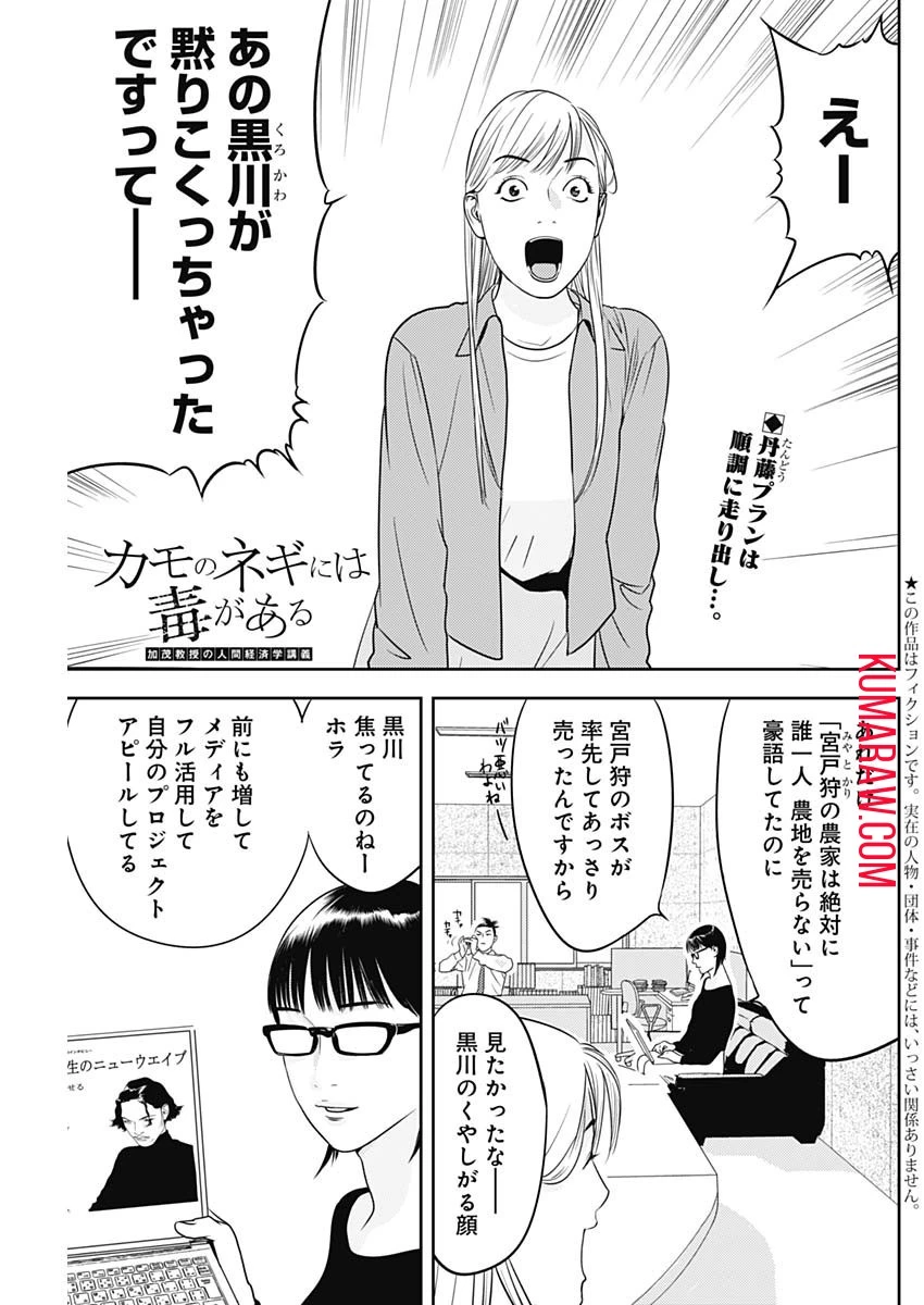 カモのネギには毒がある-加茂教授の"人間"経済学講義- 第41話 - 1