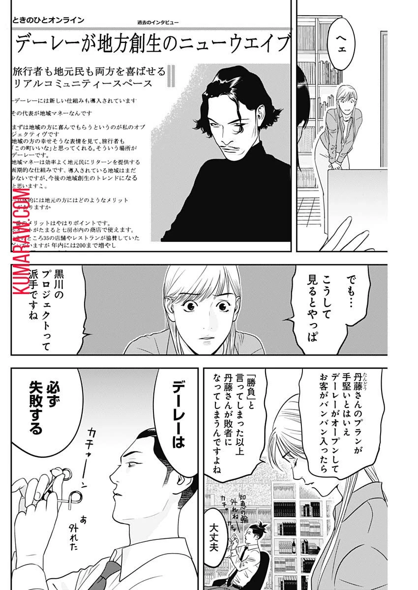 カモのネギには毒がある-加茂教授の"人間"経済学講義- 第41話 - 2