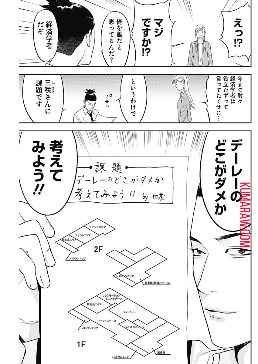 カモのネギには毒がある-加茂教授の"人間"経済学講義- 第41話 - 3